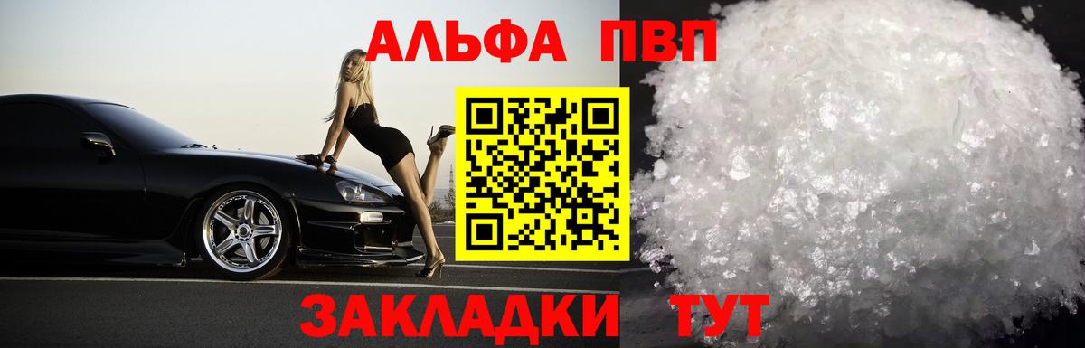 Alpha-PVP  Альфа ПВП мука  Alpha-PVP СК КРИС  Новотроицк  закладки  Alpha PVP VHQ  Вход с VPN 