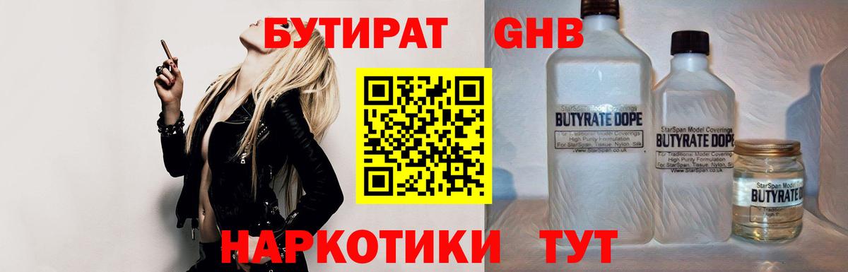 Бутират оксана  Бутират  Новотроицк  Вход с VPN 