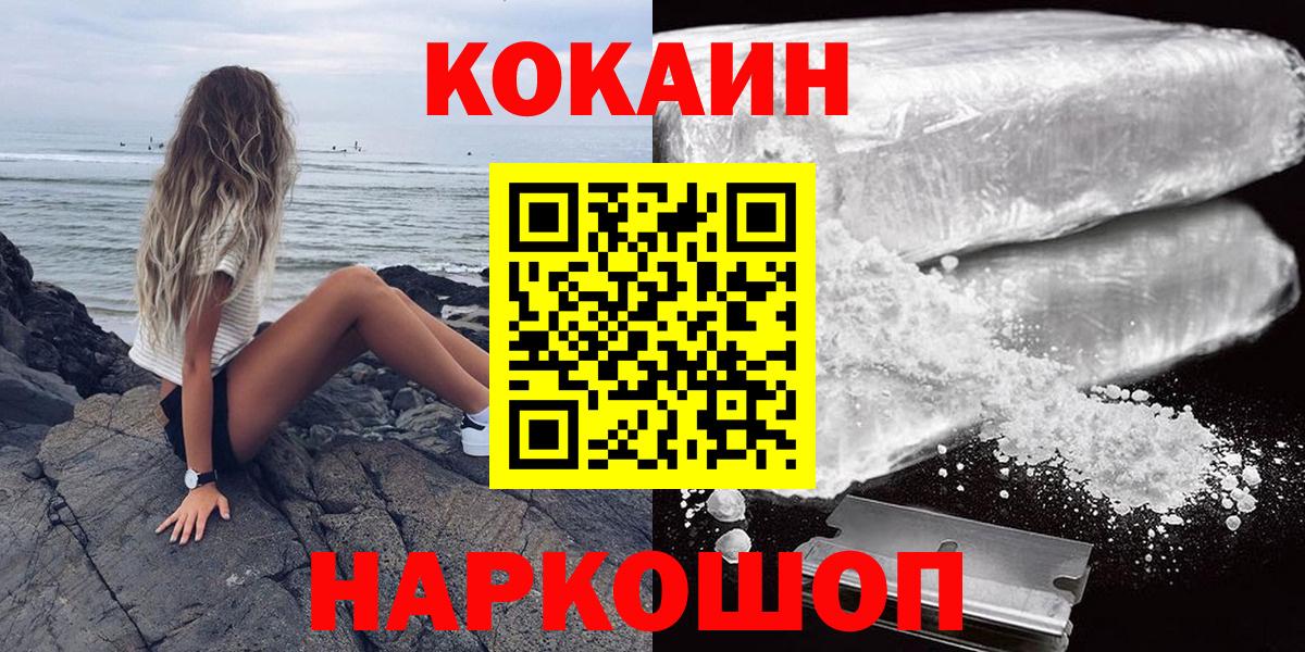 COCAIN FishScale  COCAIN Columbia  Вход с VPN  Новотроицк 