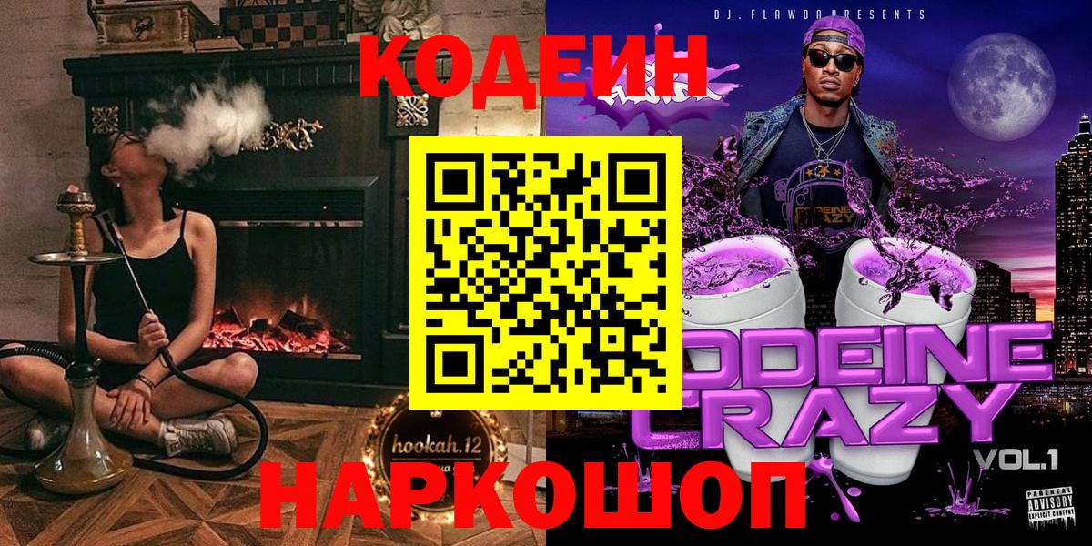 Кодеин напиток Lean (лин) Новотроицк