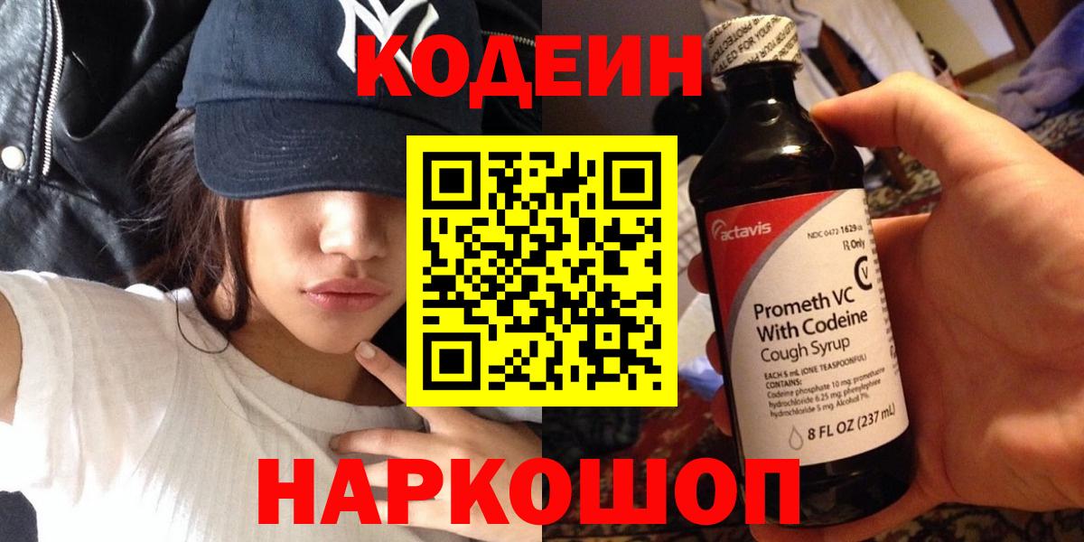 Кодеин напиток Lean (лин)  Codein напиток Lean (лин)  Вход с VPN  Новотроицк 