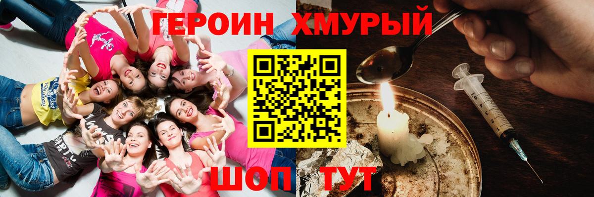 ГЕРОИН  ГЕРОИН VHQ  Вход с VPN  Новотроицк 