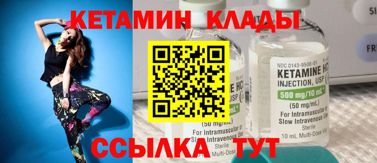 КЕТАМИН VHQ  Вход с VPN  Новотроицк 