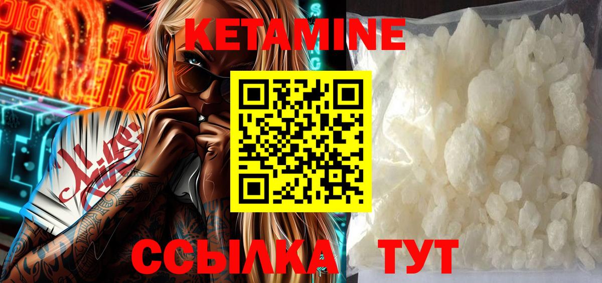 КЕТАМИН ketamine Новотроицк