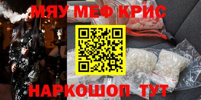 мяу мяу кристалл Славянск-на-Кубани