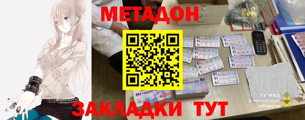 МЕТАДОН methadone  Вход с VPN  Новотроицк 