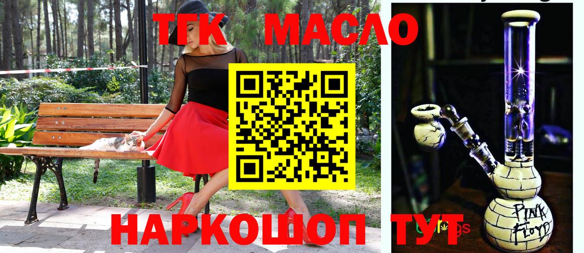 ТГК концентрат  Вход с VPN  Новотроицк  Дистиллят ТГК жижа 